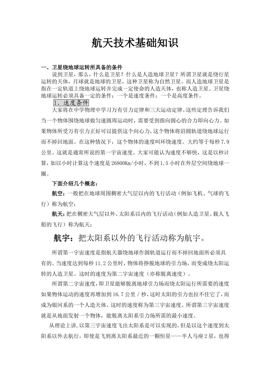 航天基础知识003_第1页
