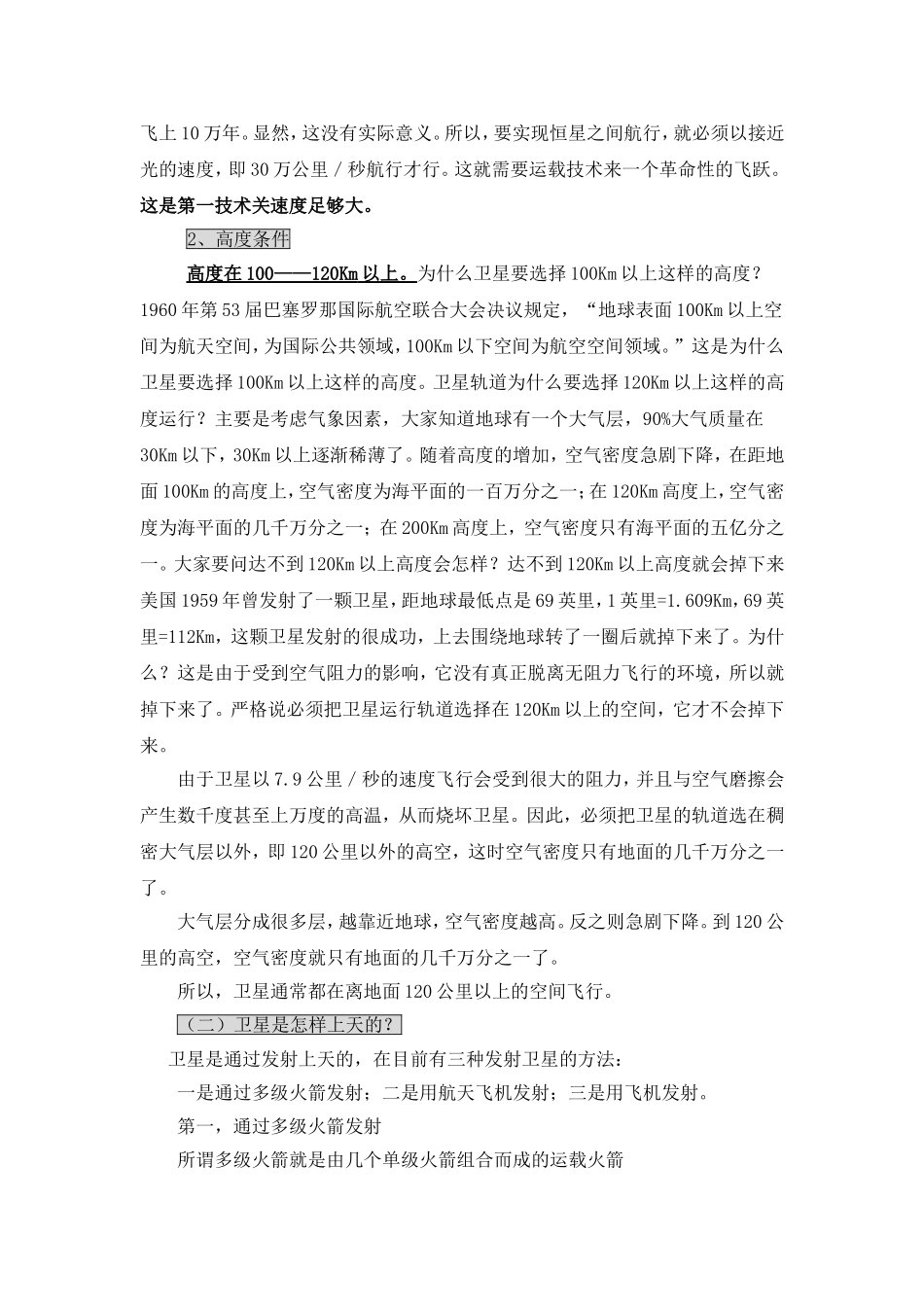 航天基础知识003_第2页