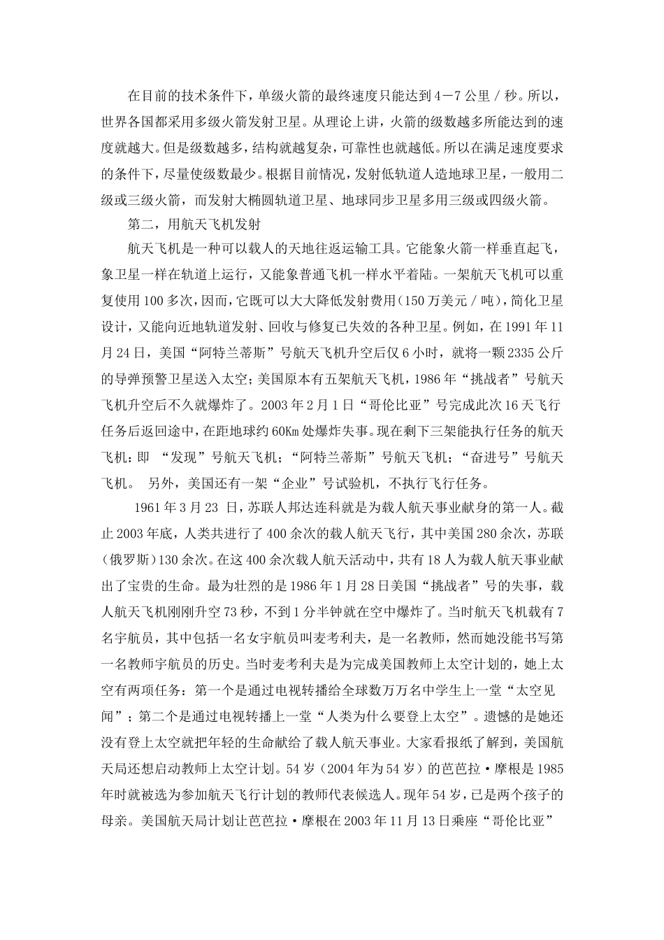航天基础知识003_第3页