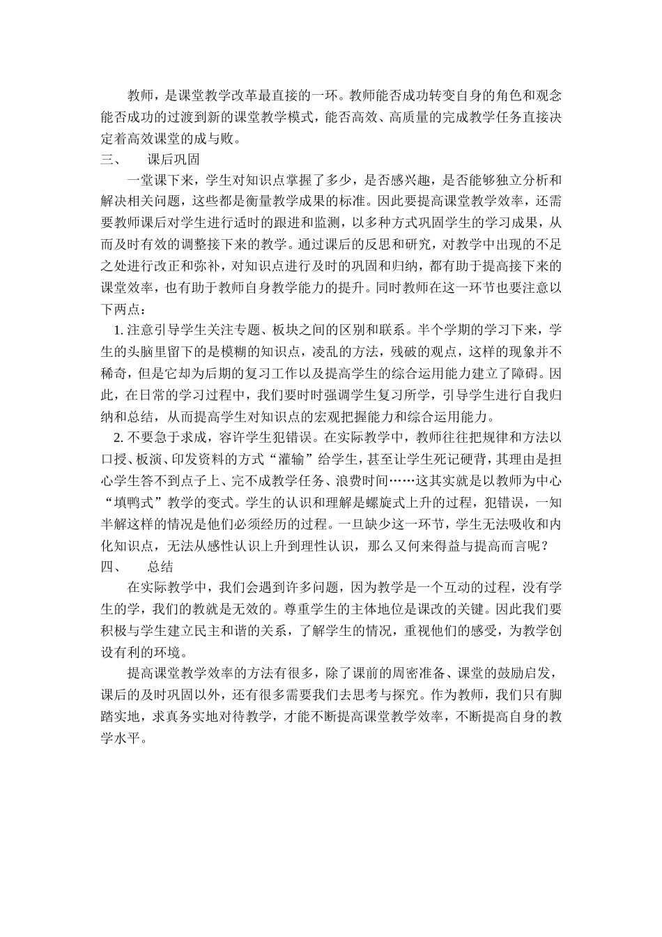 浅析高效课堂在实际教学中的实现_第3页