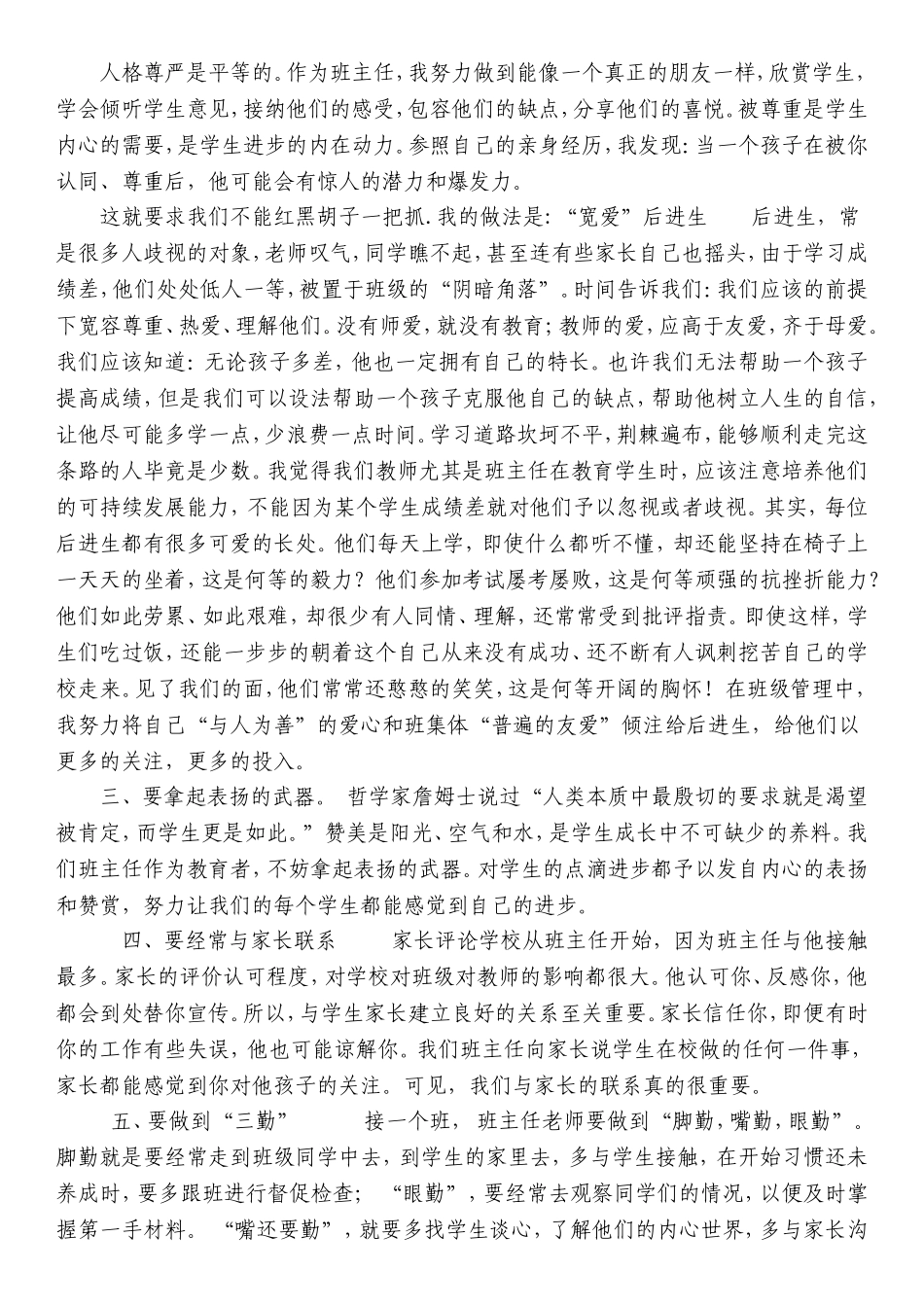 身教言传水滴石穿_第2页