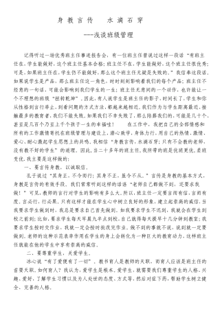 身教言传水滴石穿