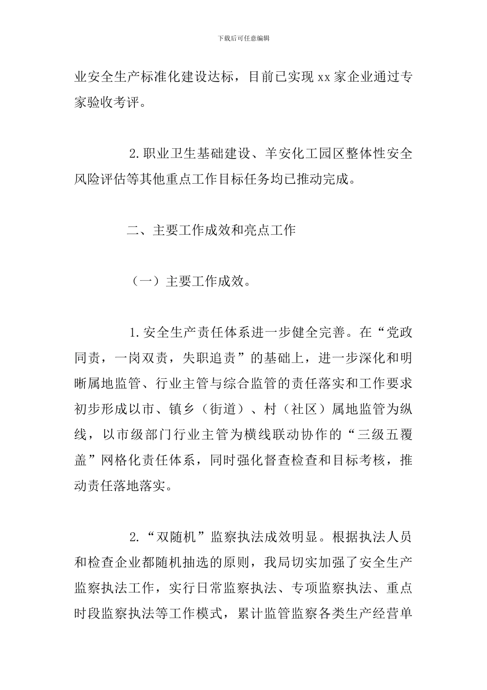 关于安监局党组2024年工作总结和工作打算_第2页