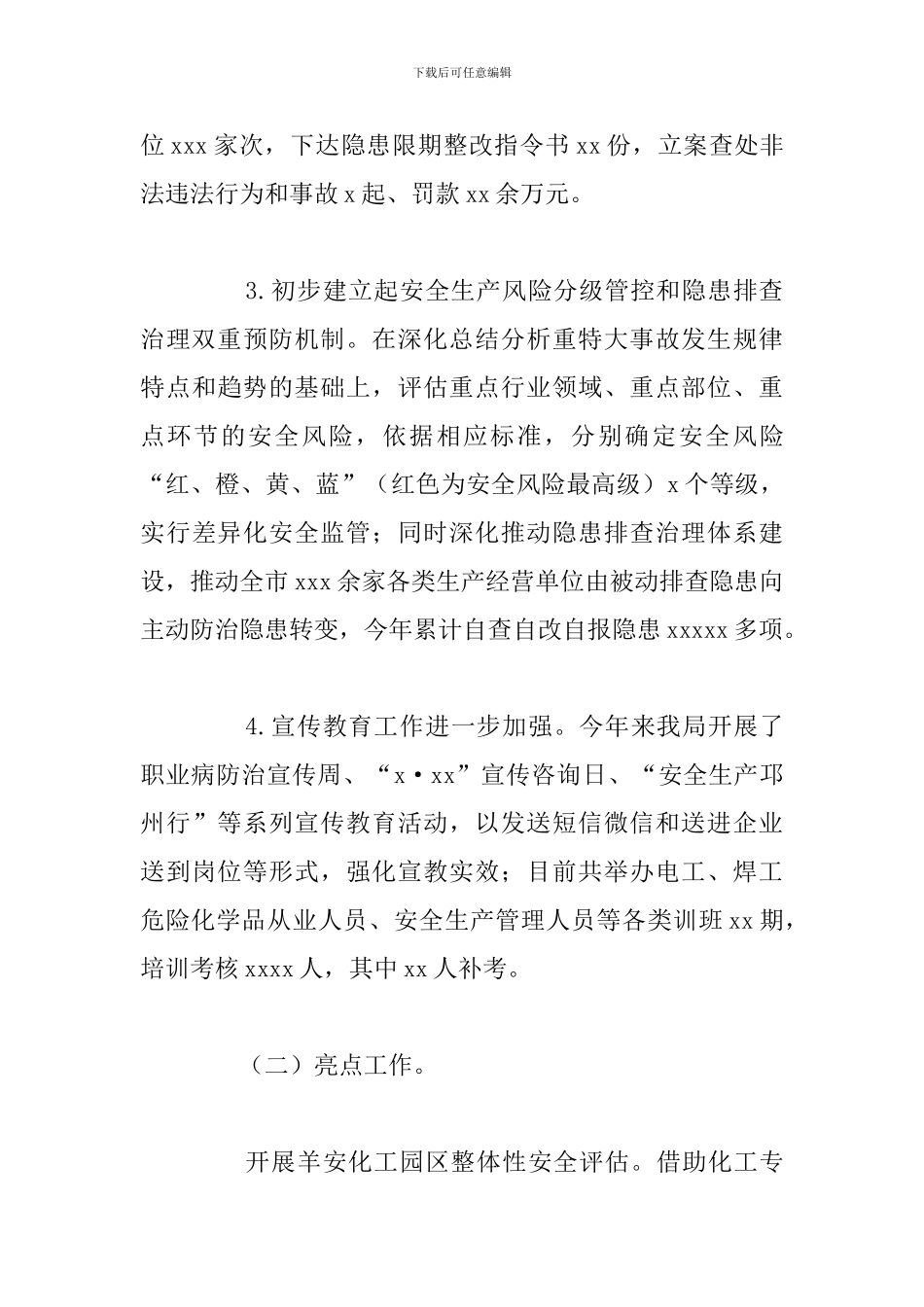 关于安监局党组2024年工作总结和工作打算_第3页