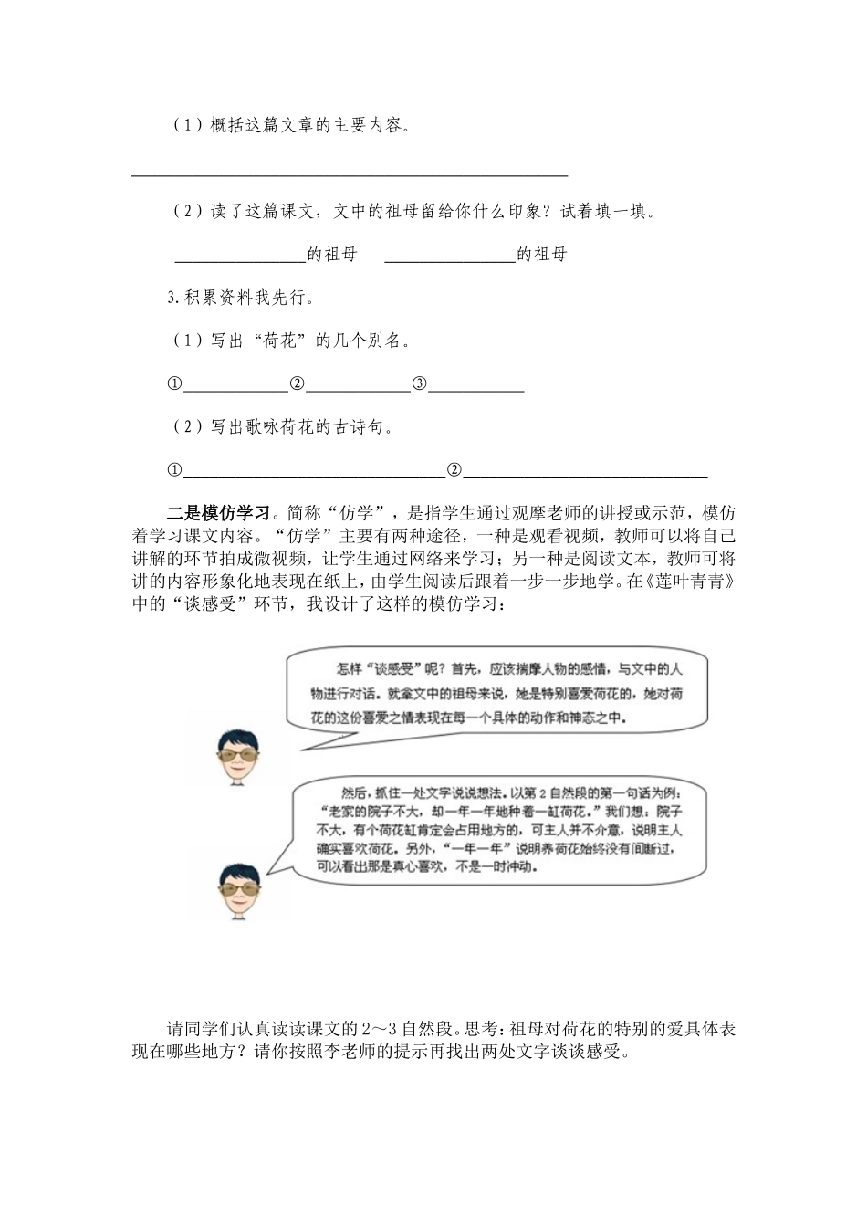 课堂，可以这样“翻转”_第2页