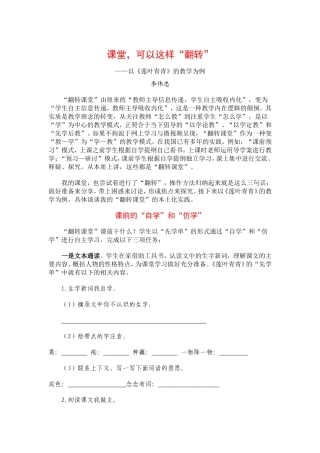 课堂，可以这样“翻转”