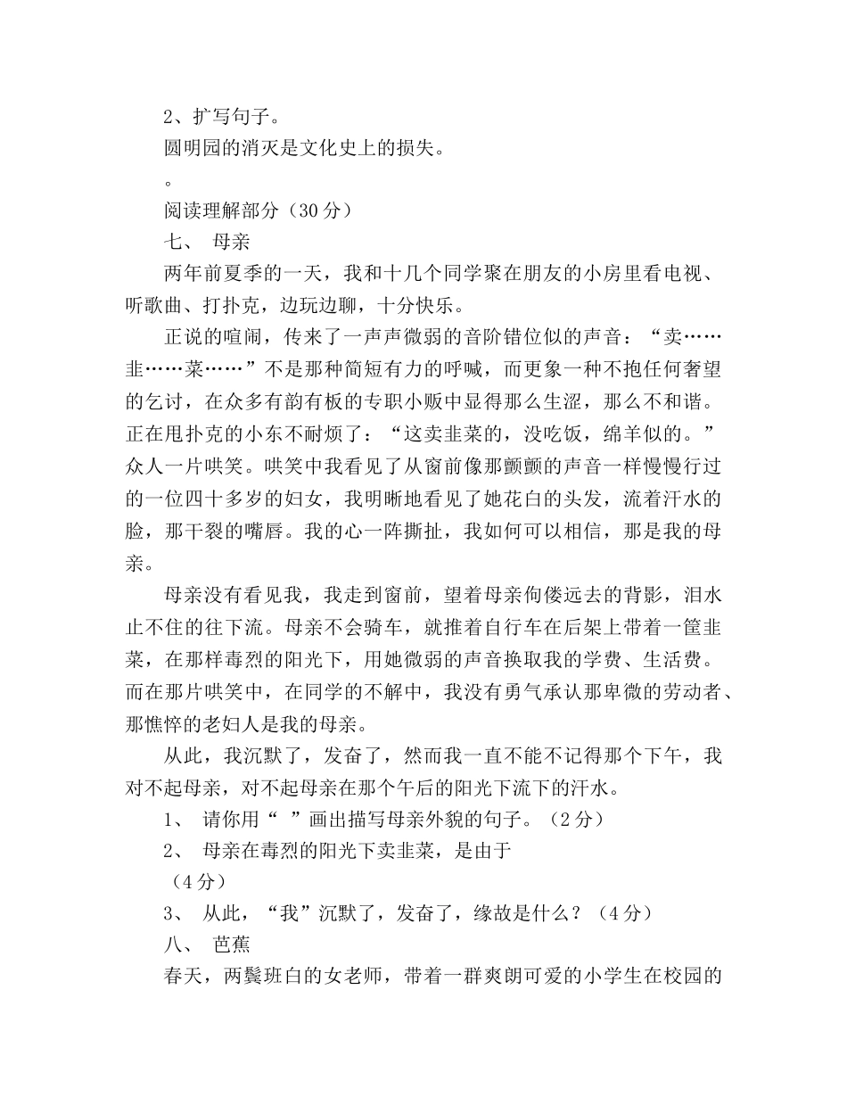 教案人教版小学语文第九册期末试卷 _第2页