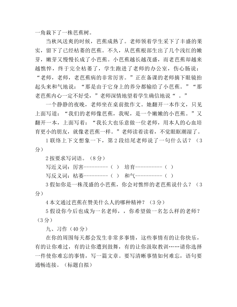 教案人教版小学语文第九册期末试卷 _第3页