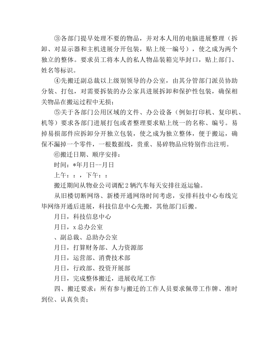 公司整体搬迁工作参考计划范文 _第2页