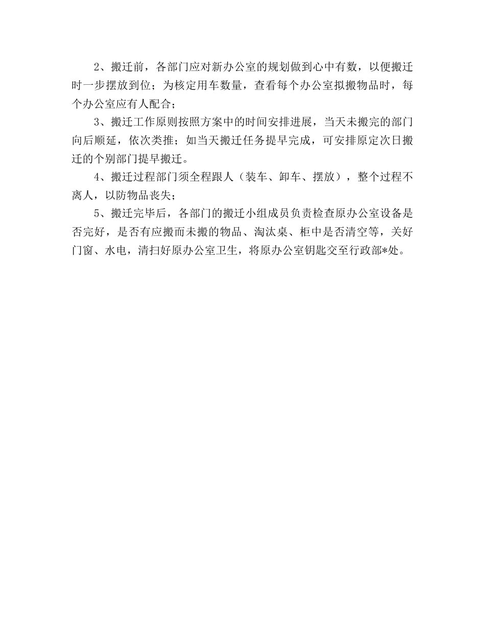 公司整体搬迁工作参考计划范文 _第3页