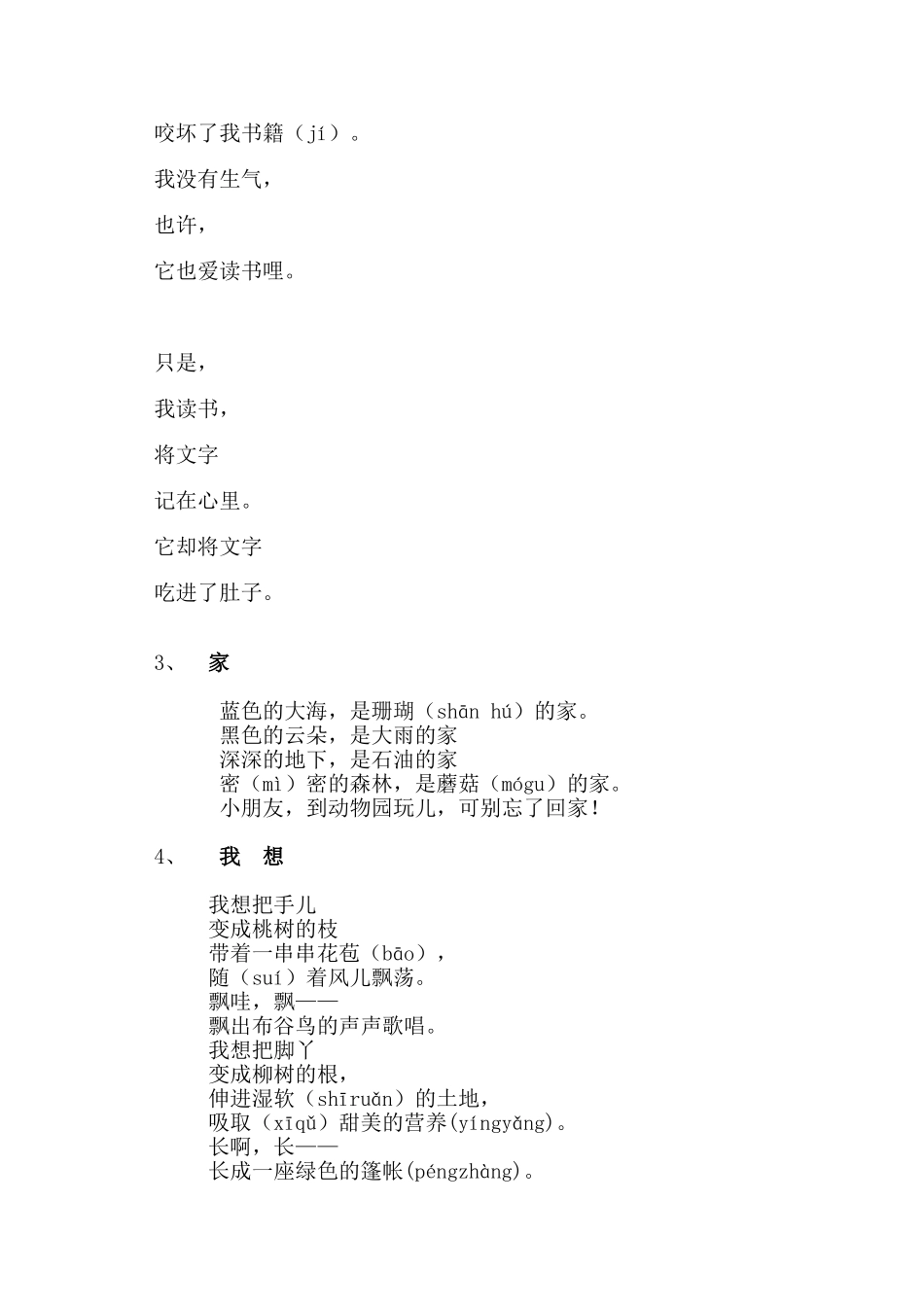 小学一年级朗读材料_第2页