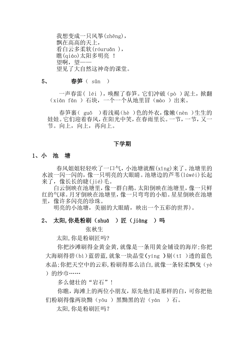 小学一年级朗读材料_第3页