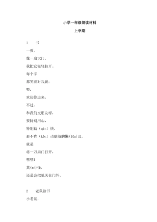 小学一年级朗读材料