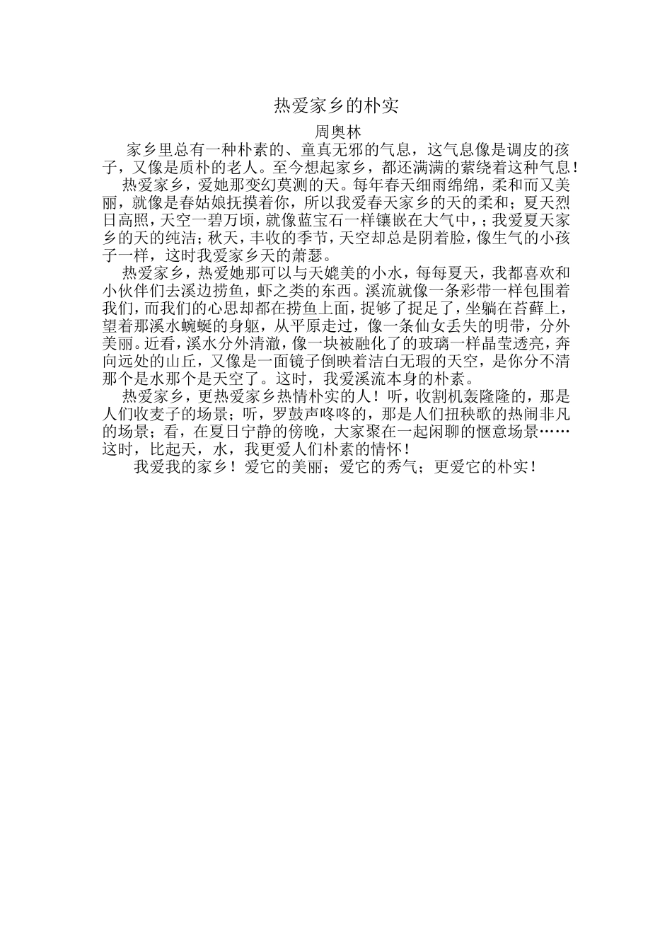 热爱家乡的朴实_第1页