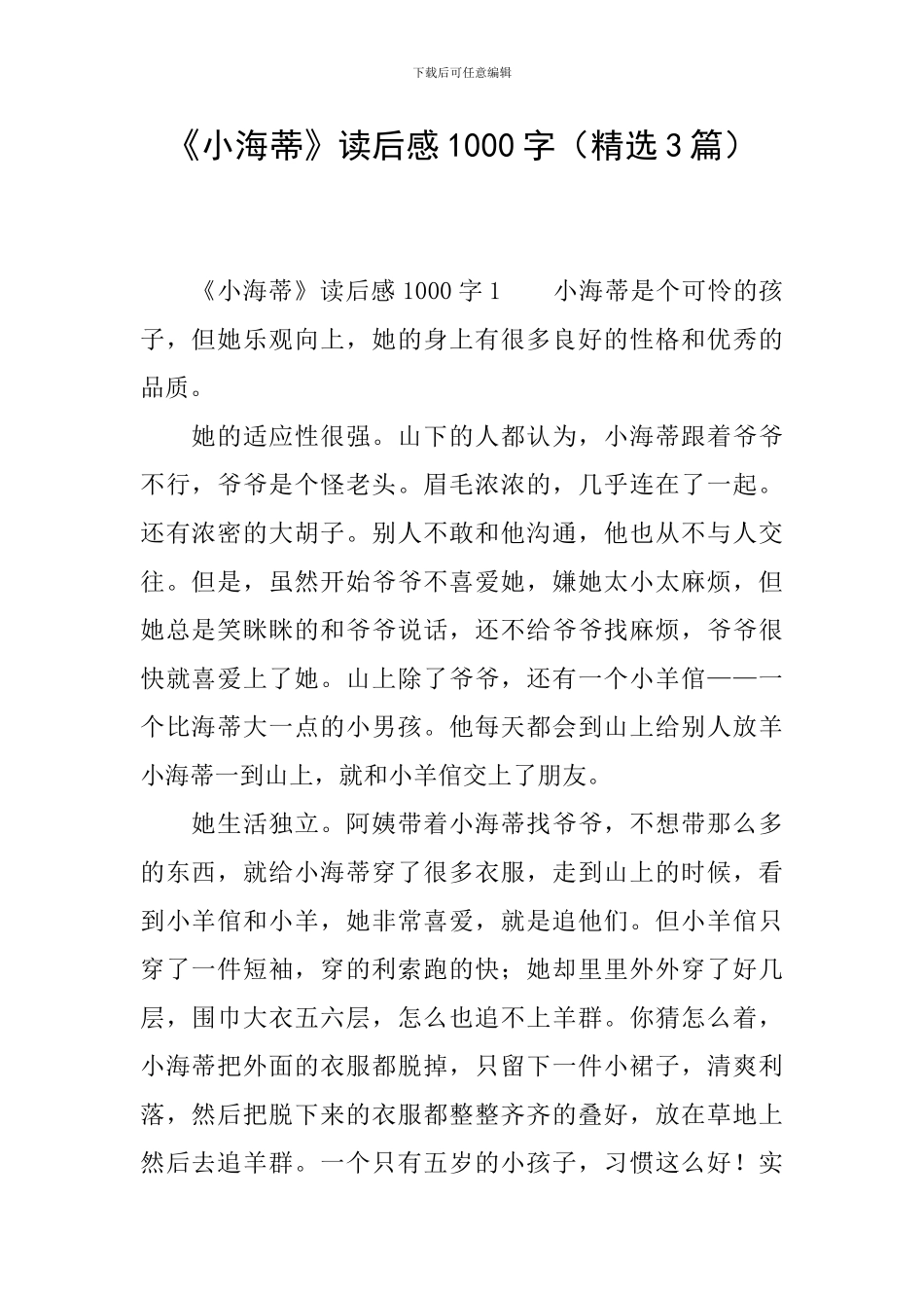 《小海蒂》读后感1000字_第1页