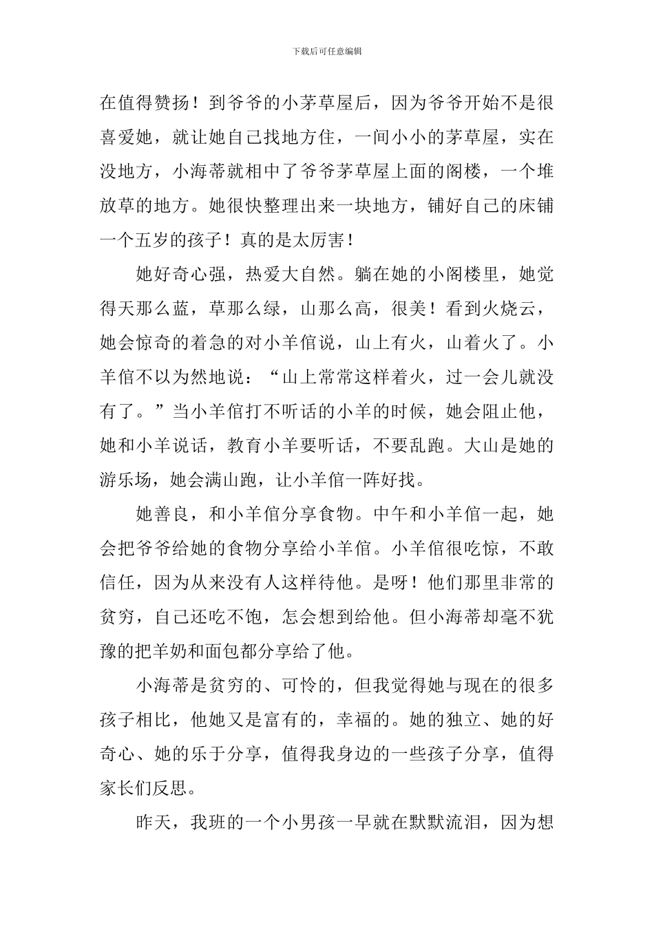 《小海蒂》读后感1000字_第2页