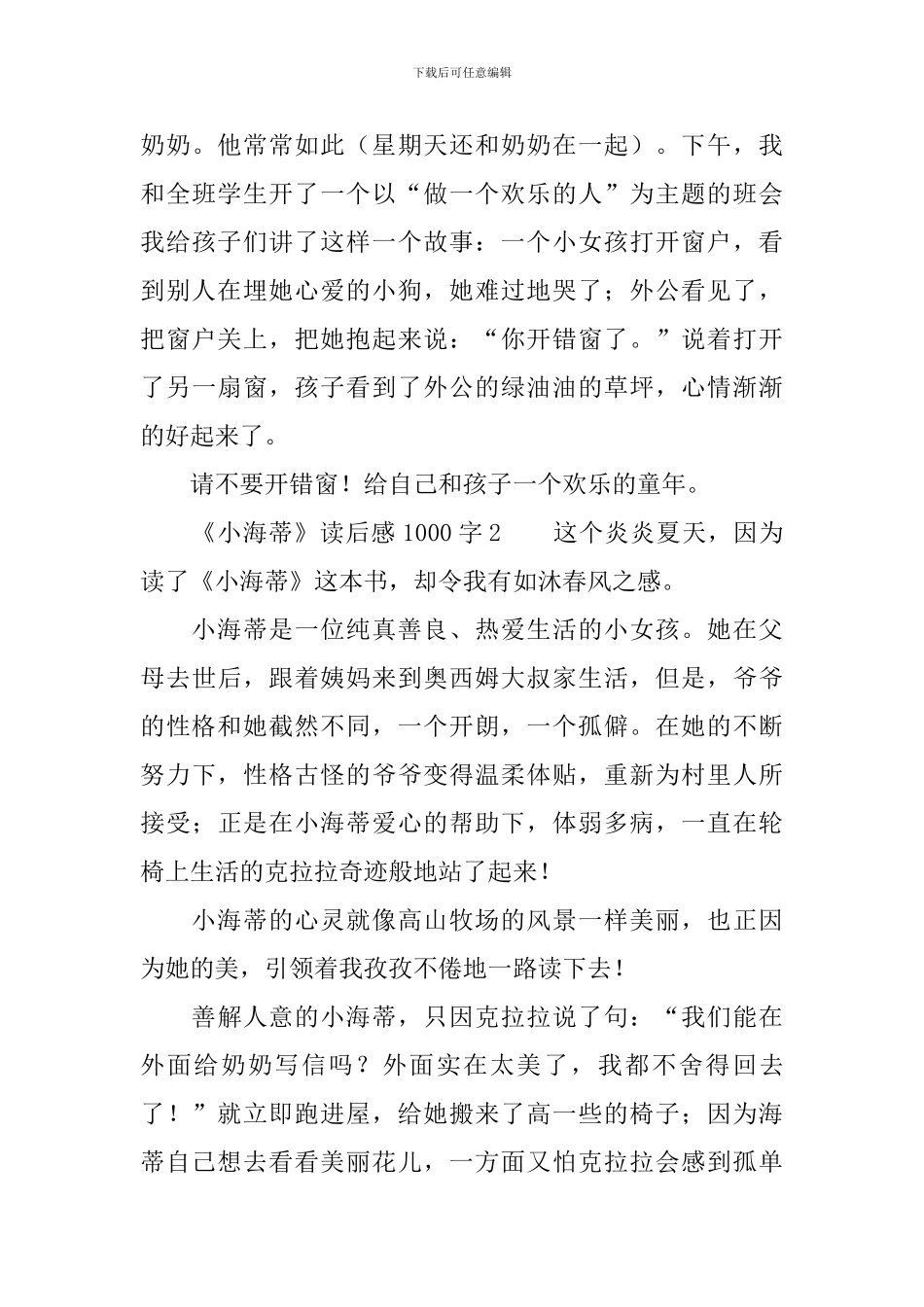 《小海蒂》读后感1000字_第3页
