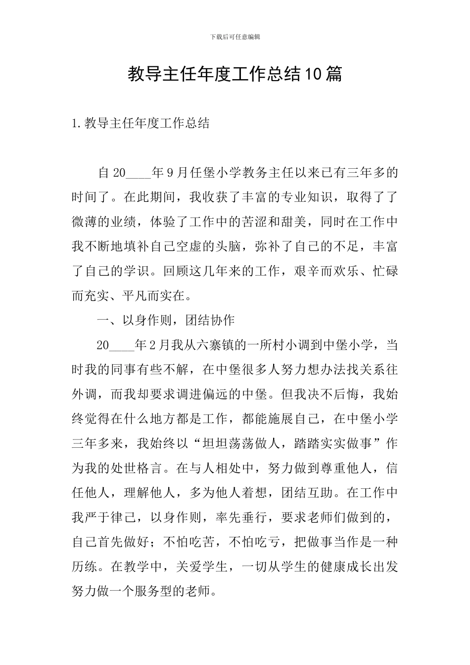 教导主任年度工作总结10篇_第1页