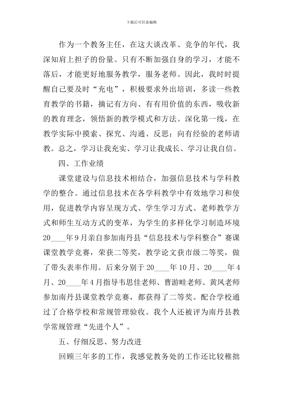 教导主任年度工作总结10篇_第3页