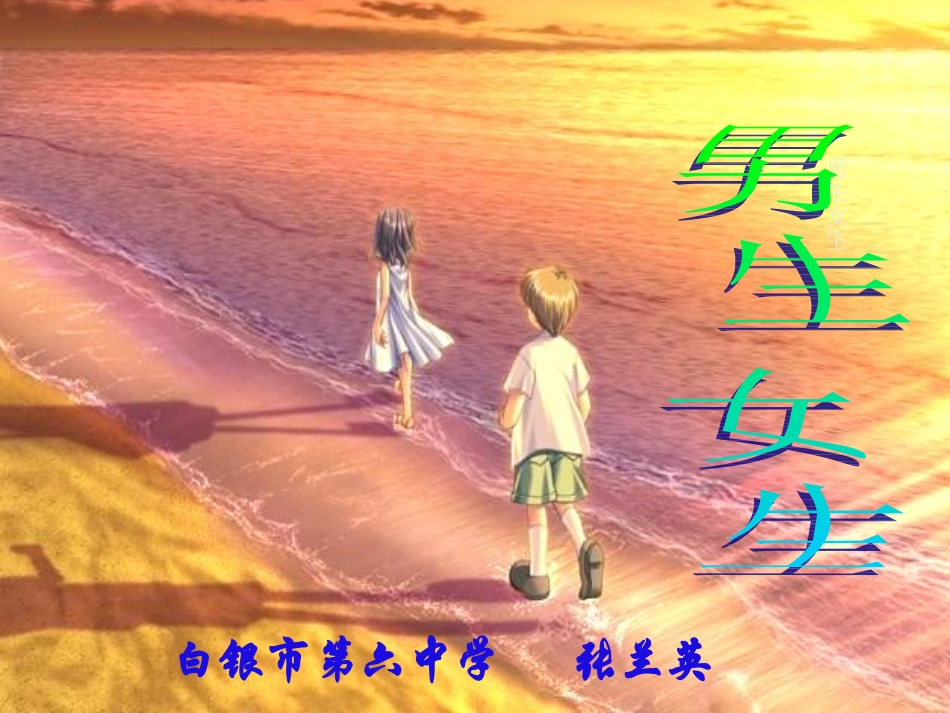 男生女生 (2)_第1页