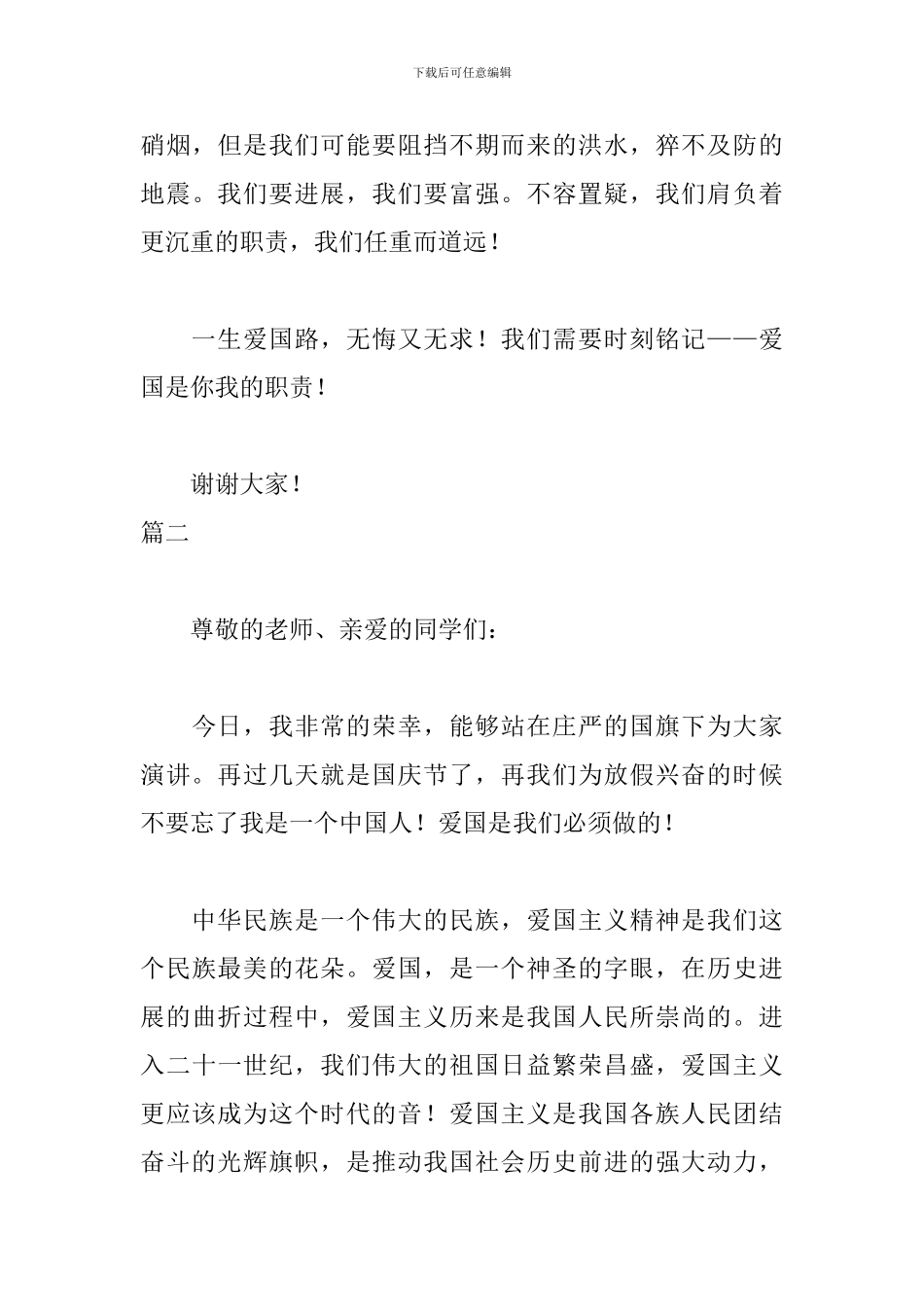 大学关于爱国的演讲稿_第3页