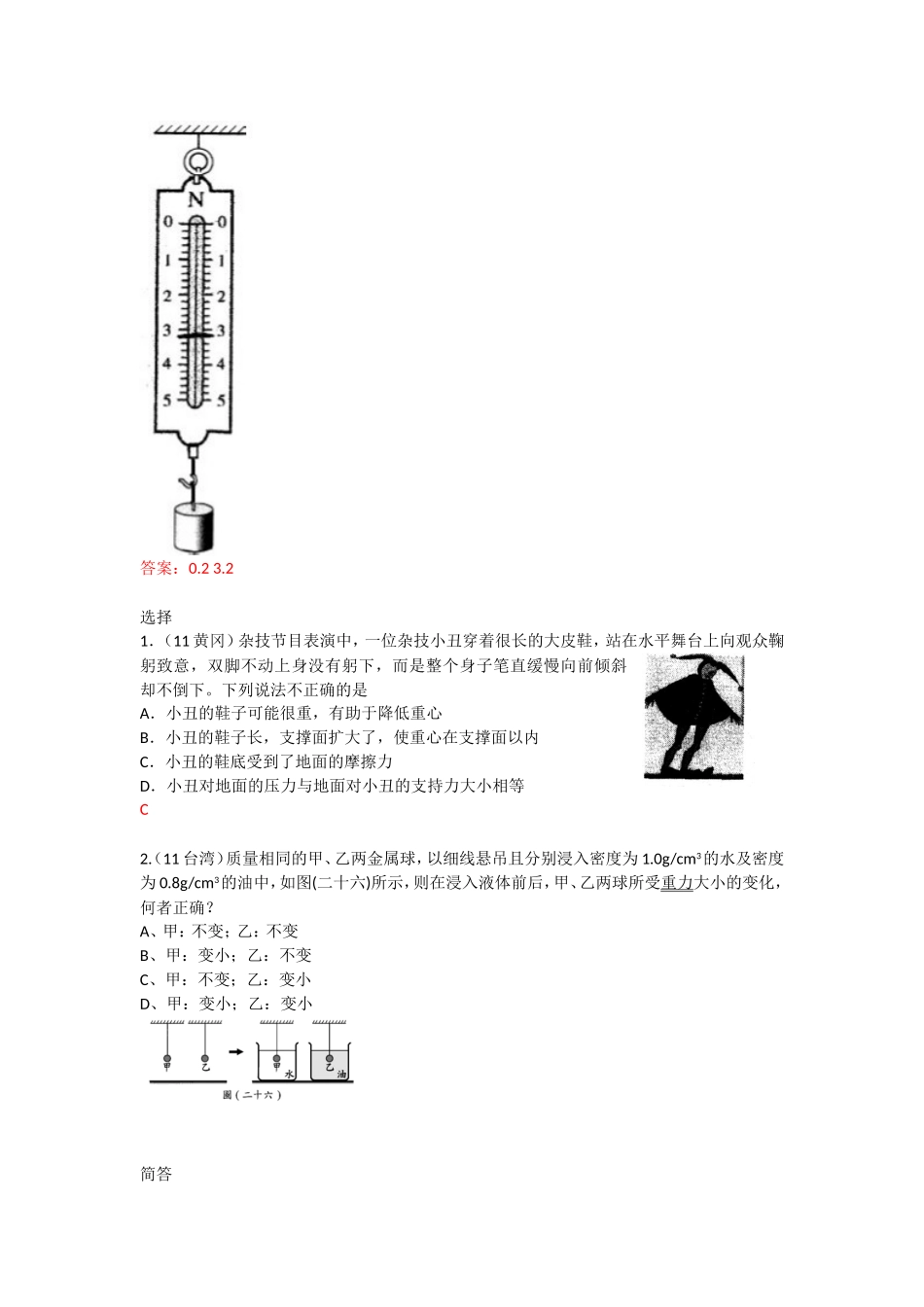 《弹力重力摩擦力》_第2页