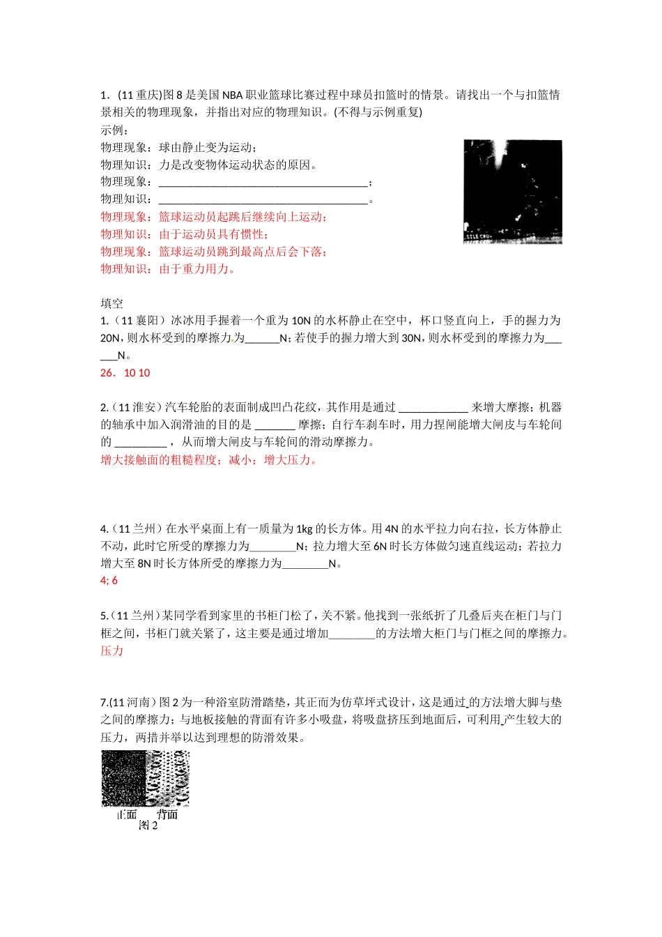 《弹力重力摩擦力》_第3页