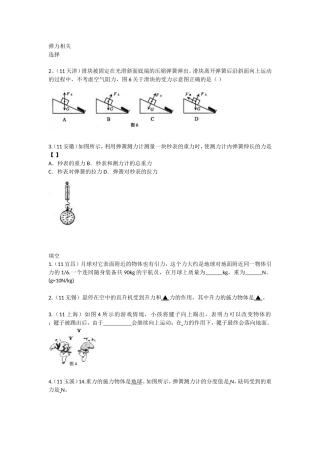 《弹力重力摩擦力》