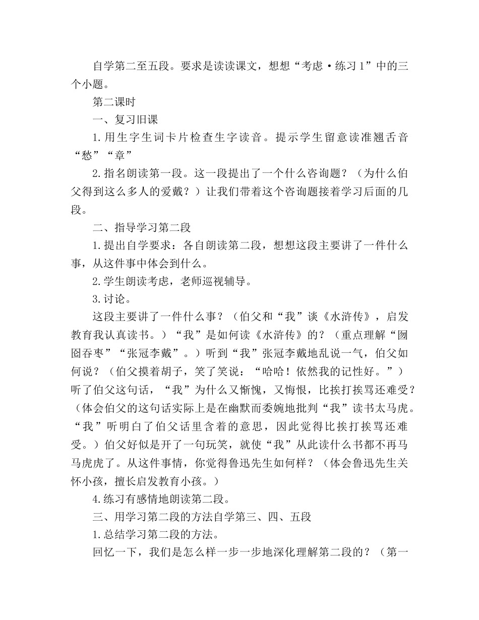 教案人教版六年级上册语文《我的伯父鲁迅先生》教学设计之一 _第3页