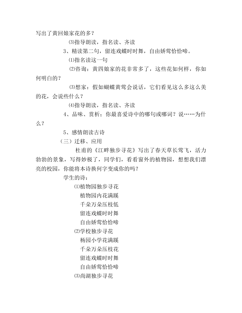 教案三年级语文上册《江畔独步寻花》教学设计 _第2页