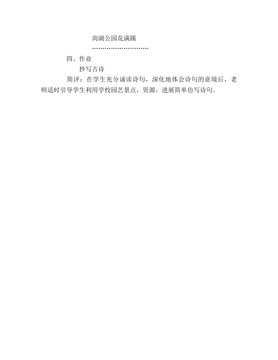 教案三年级语文上册《江畔独步寻花》教学设计 _第3页