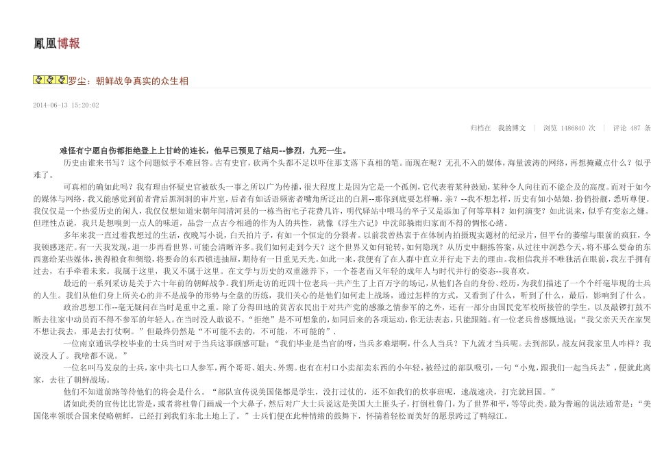 朝鲜战争真实的众生相_第1页
