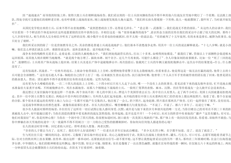 朝鲜战争真实的众生相_第2页