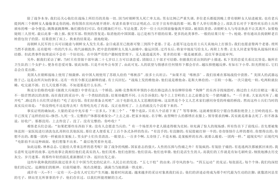 朝鲜战争真实的众生相_第3页
