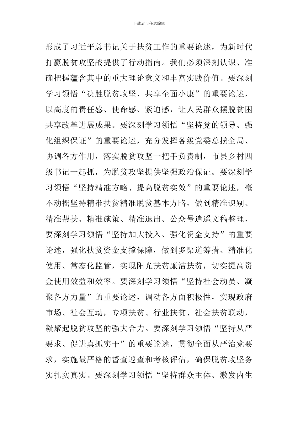 决战决胜脱贫攻坚讲话_第2页