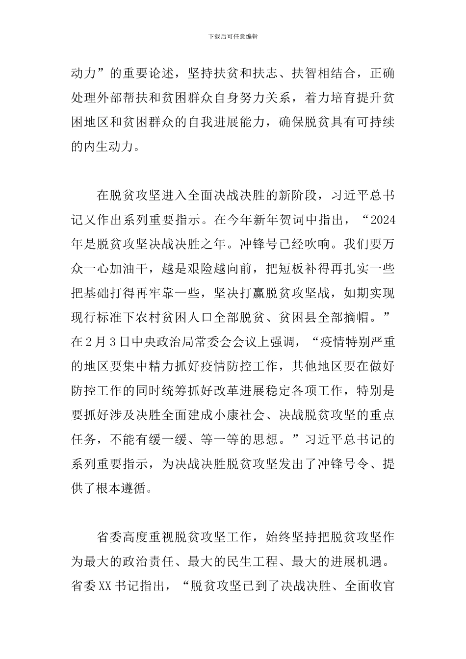 决战决胜脱贫攻坚讲话_第3页