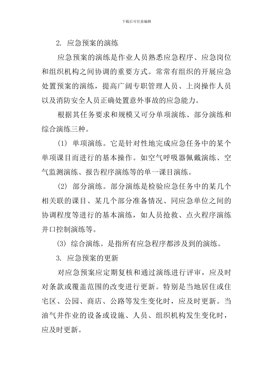 天然气中毒的应急预案_第2页