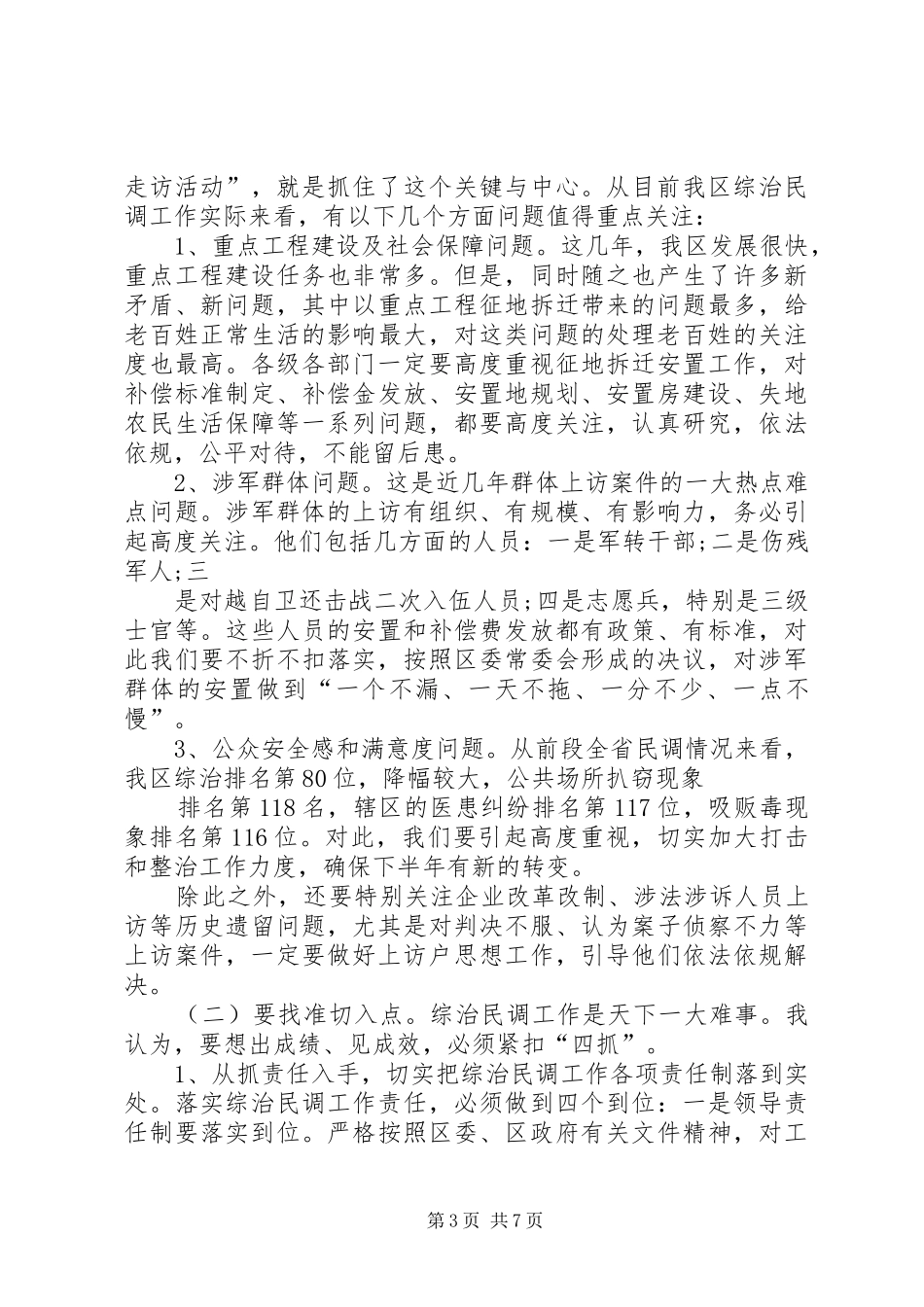 综治民调动员会议上的讲话发言_第3页