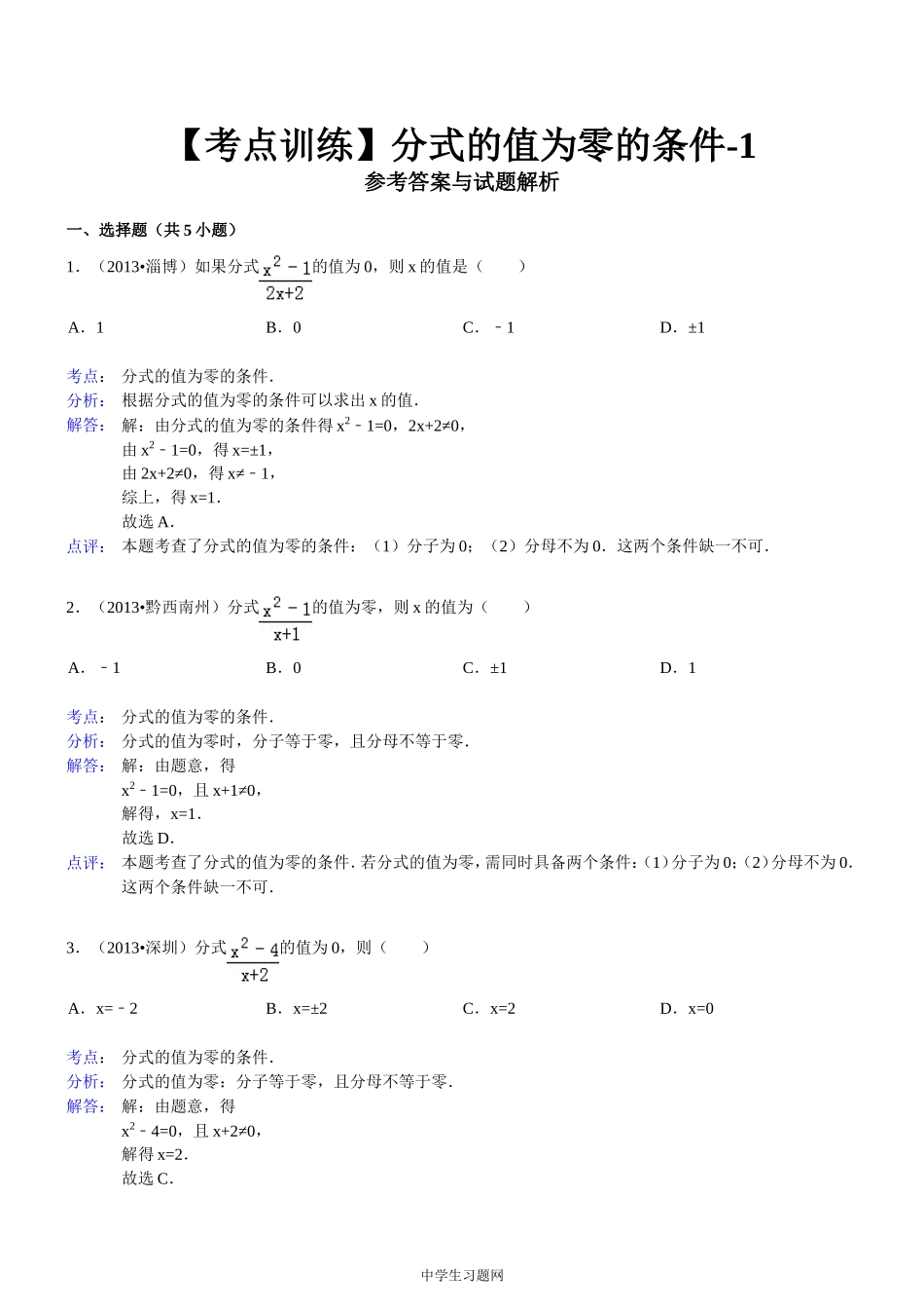 【考点训练】第16章_分式_161分式：分式的值为零的条件-1_第2页