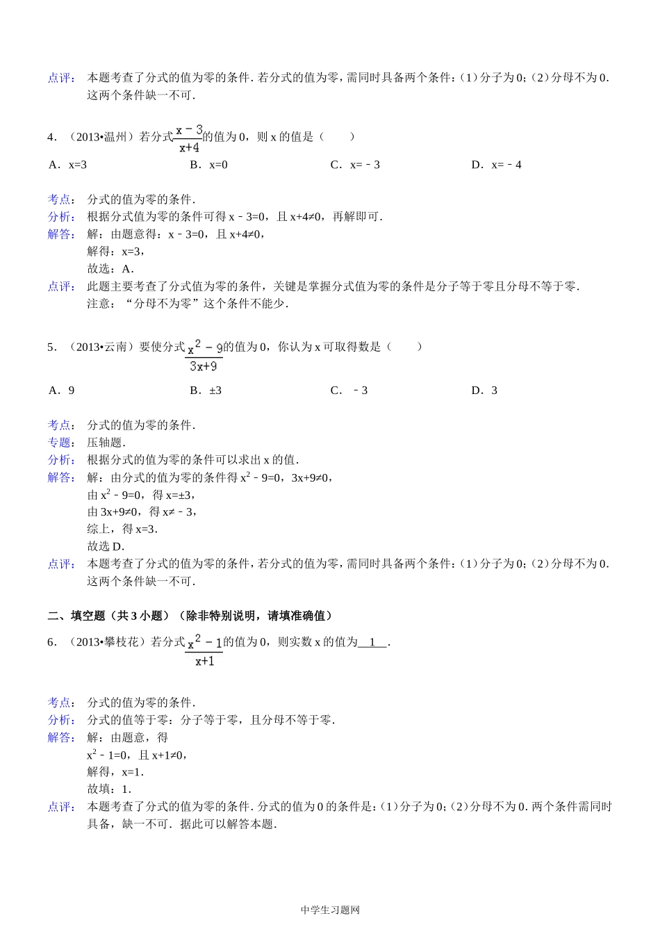 【考点训练】第16章_分式_161分式：分式的值为零的条件-1_第3页