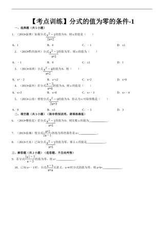【考点训练】第16章_分式_161分式：分式的值为零的条件-1