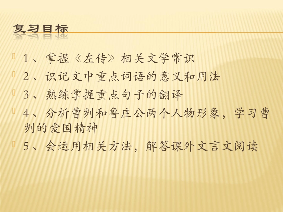 《曹刿论战》第三课时课件_第2页