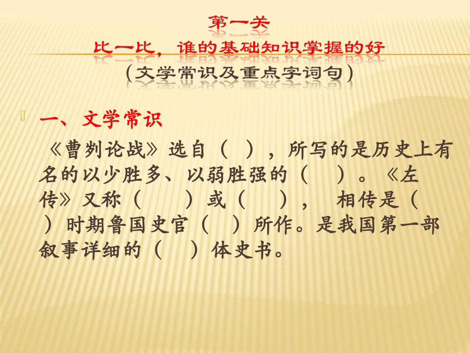 《曹刿论战》第三课时课件_第3页