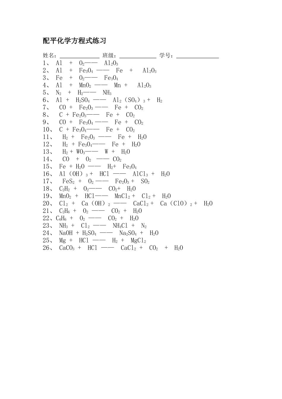 配平化学方程式练习_第1页