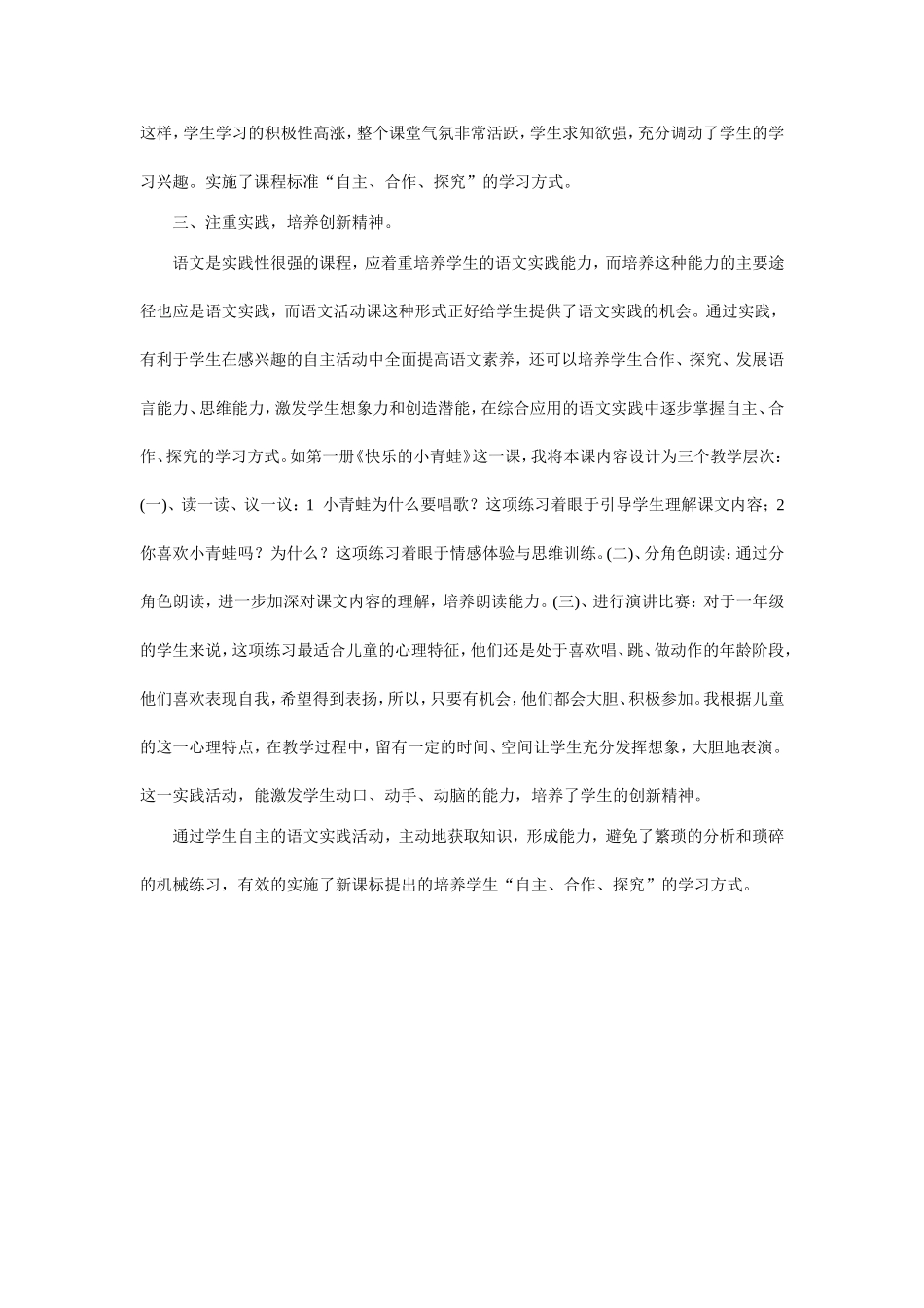 浅谈如何实施“自主、合作、探究”的学习方式_第2页