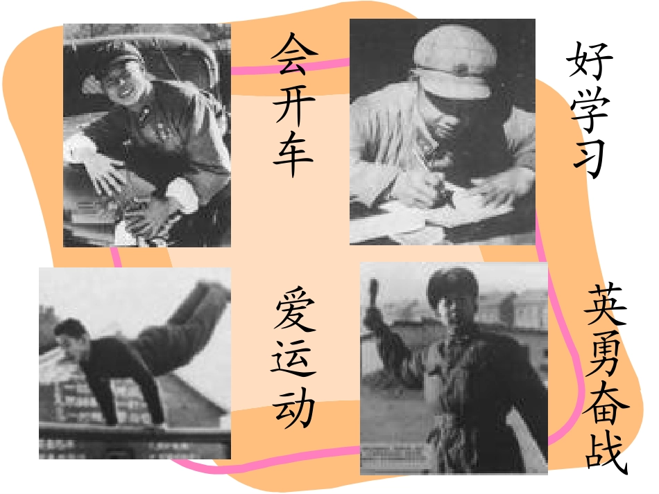 《雷锋叔叔，你在哪里》课件 (2)_第2页