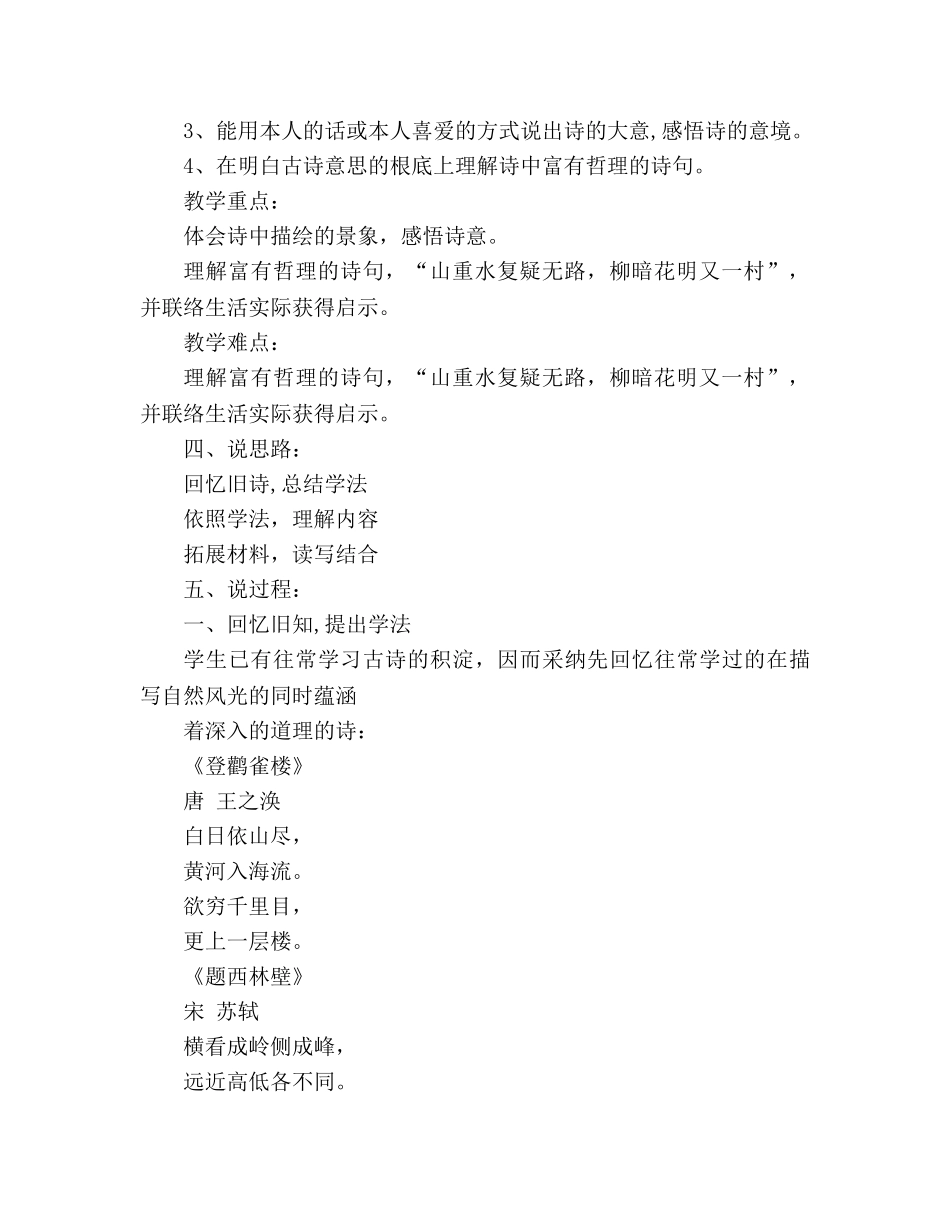 教案人教版四年级上册语文《游山西村》说课稿 _第2页