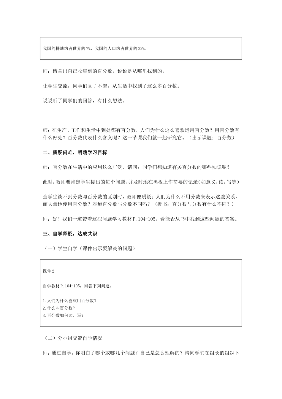 百分数教学设计_第2页