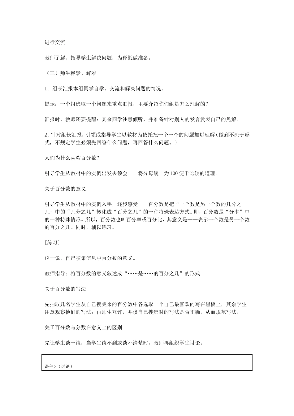 百分数教学设计_第3页
