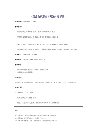 百分数教学设计